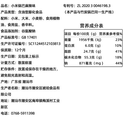 琥珀小米锅巴麻辣味牛肉味香脆解馋经典怀旧膨化零食儿时的味道-图2