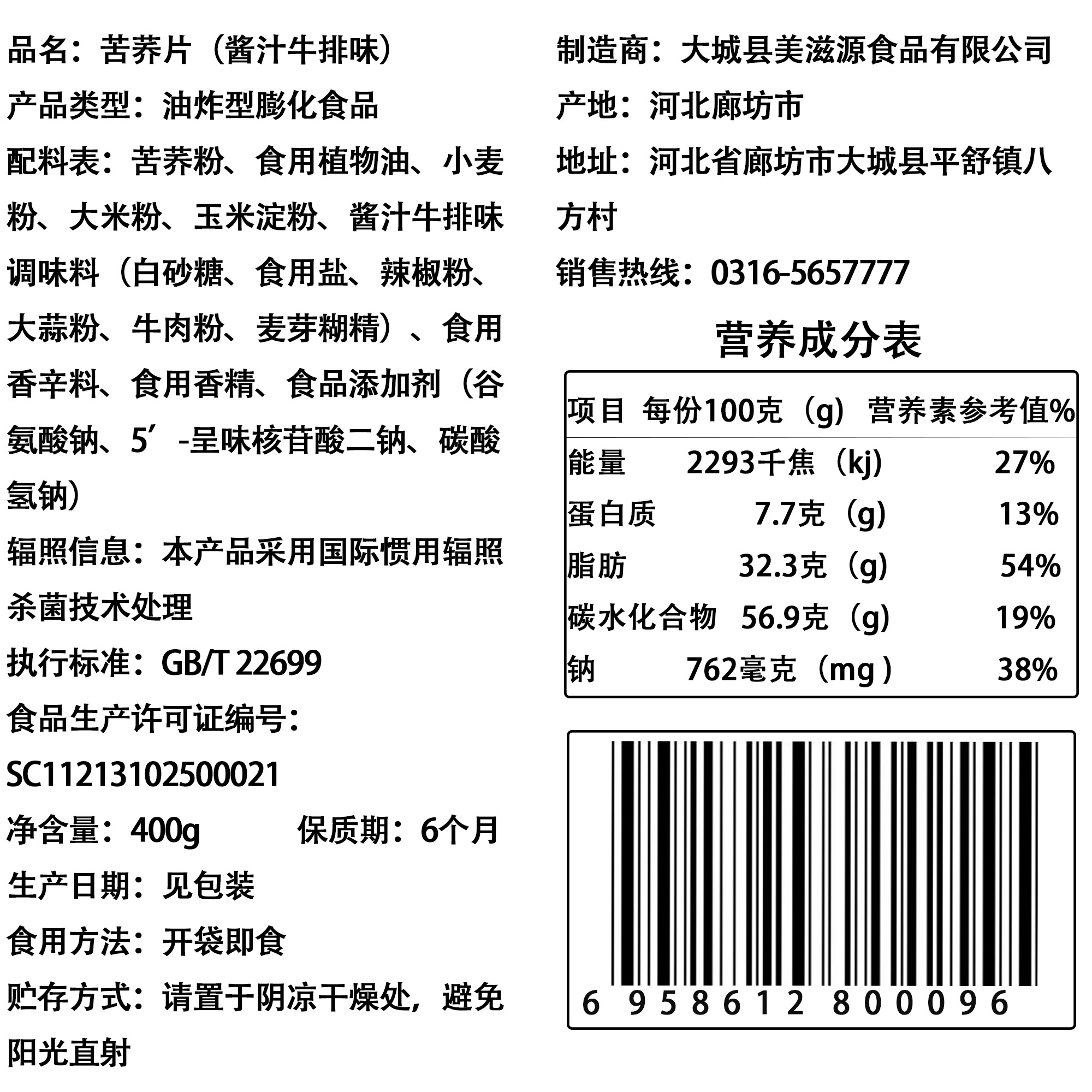 荞食尚苦荞片400g大袋酱汁牛排味荞麦锅巴膨化食品办公室网红零食-图3