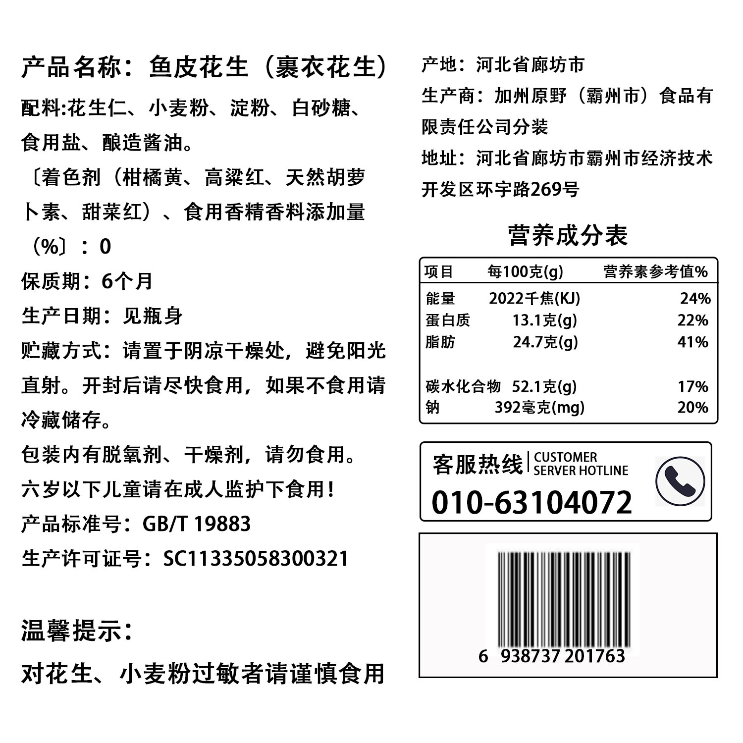 加州原野鱼皮花生罐装538g/花生豆裹衣炒80后怀旧零食办公室休闲-图2