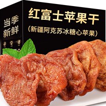 Xinjiang Apple Dry Original Flavor Apple Candied Apple Candied without adding sugary pregnant woman Aksu Ice Sugar Heart Pingguo