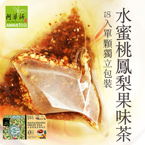 台湾 阿华师水蜜桃鳳梨果味茶 水果果粒茶18包水果研磨三角茶包
