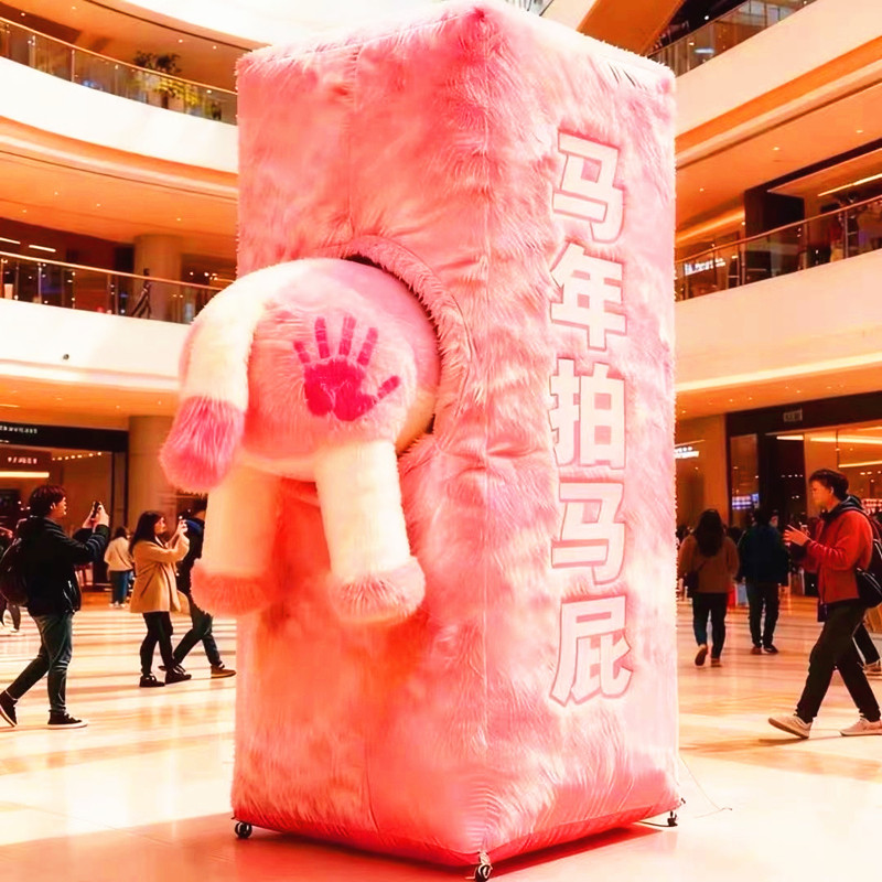 2026充气马年拍马屁气模毛绒马屁股商场美陈装饰创意网红打卡气模,淘宝优惠券,粉丝福利购,淘宝优惠卷