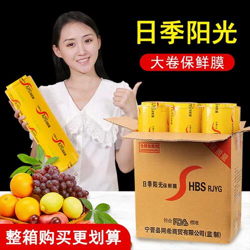 保鲜膜大卷家用经济装瘦身瘦腿食品商用水果蔬菜冷藏厨房美容院 - 图0