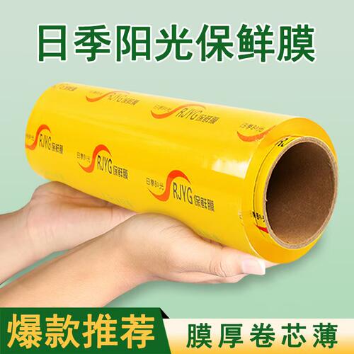 保鲜膜大卷家用经济装瘦身瘦腿食品商用水果蔬菜冷藏厨房美容院 - 图2