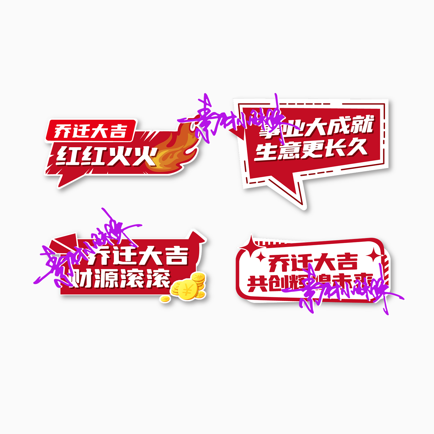 红色喜庆乔迁新居大吉搬家手举异形牌cdr设计ai矢量免扣psd素材,淘宝优惠券,粉丝福利购,淘宝优惠卷