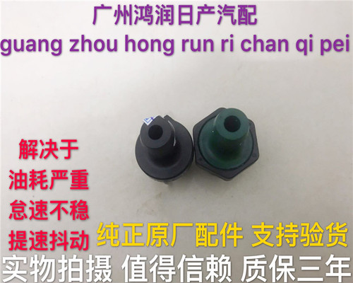 适用新老款颐达天籁轩逸逍客奇骏新阳光骐达废气阀PCV单向控制阀 - 图0