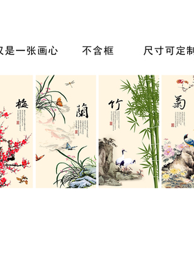 新中式梅兰竹菊客厅背胶自粘画芯