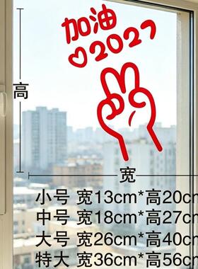 加油2027羊年新年窗花玻璃贴纸公司办公室励志贴画春节过年室窗户