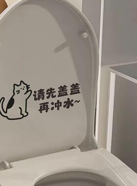 可爱小猫图案创意卫生间厕所马桶盖文明提示语请先盖盖再冲水贴纸