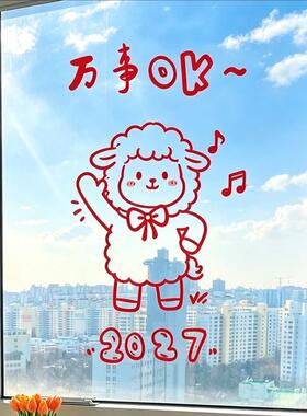 卡通小羊2027音符万事ok春节元旦喜庆过年贴纸贴画无胶静电贴装饰