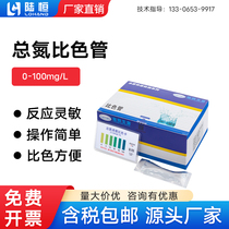 Lu Heng Bio Total Nitrogen Colorimetric Pipe Waste Electroplating Sewage Water TN Fast Determination Kit Japan Import Test Bag