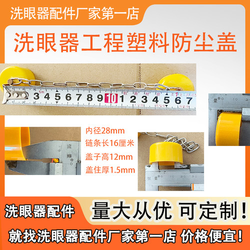 验厂洗眼器304不锈钢防尘盖洗眼器配件防尘盖内28mm一对 - 图0