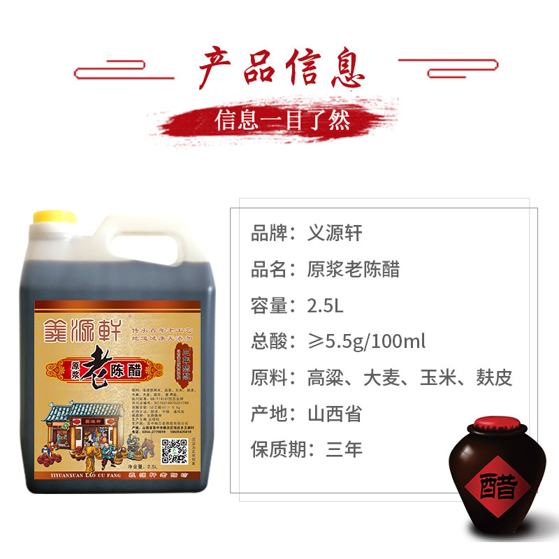 老陈醋山西三年陈酿家用食用2500mL特产纯粮自酿泡黑豆花生调味