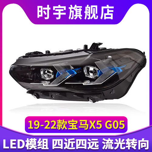 专用于宝马X5大灯总成19-22款G05高配款激光大灯一抹蓝转向灯 - 图0