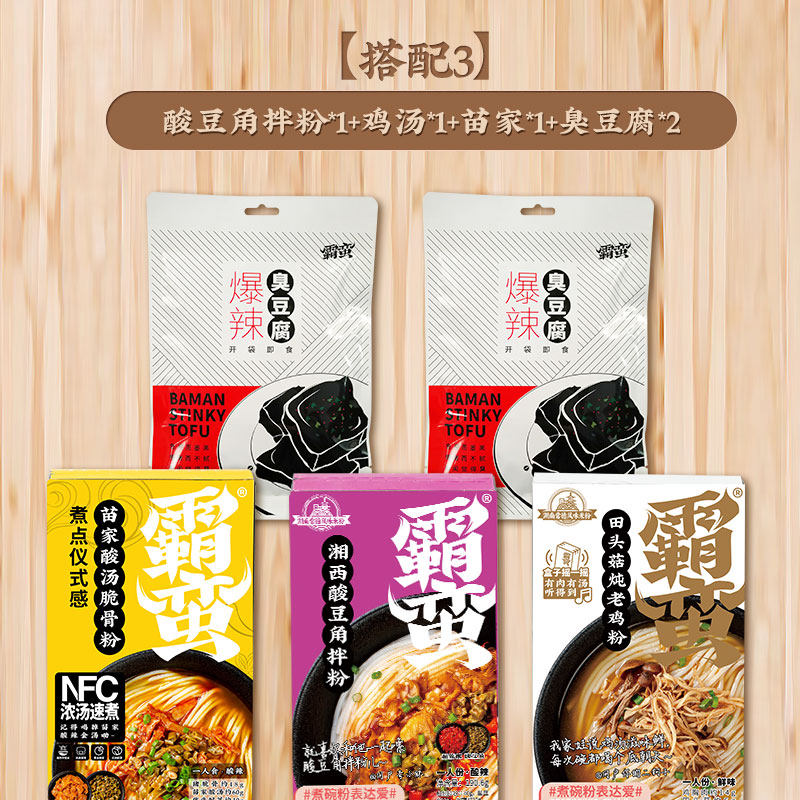 霸蛮招牌苗家酸汤酸豆角拌粉米粉 霸蛮食品方便粉丝/米线/螺蛳粉