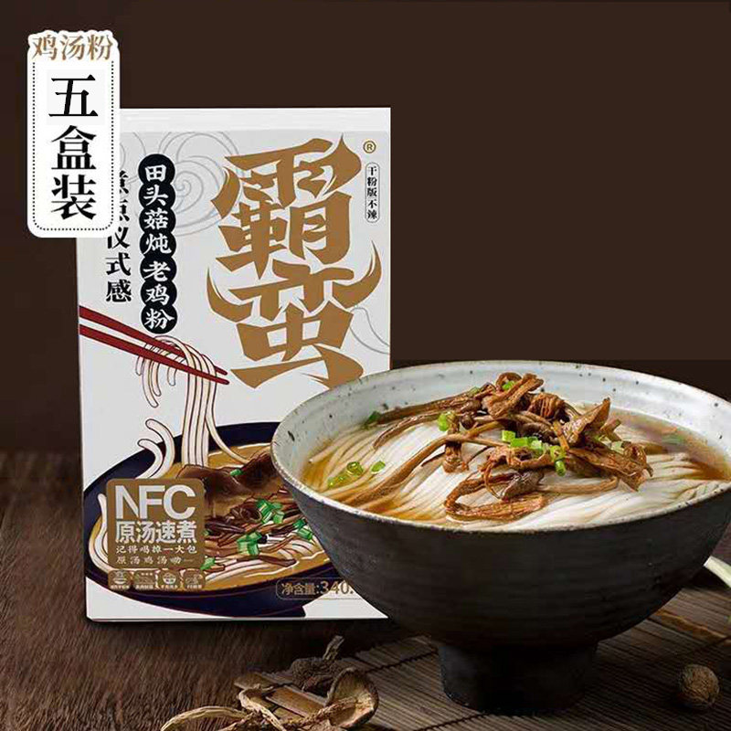【双11预售】5盒田头菇炖老霸蛮米粉 霸蛮食品方便粉丝/米线/螺蛳粉