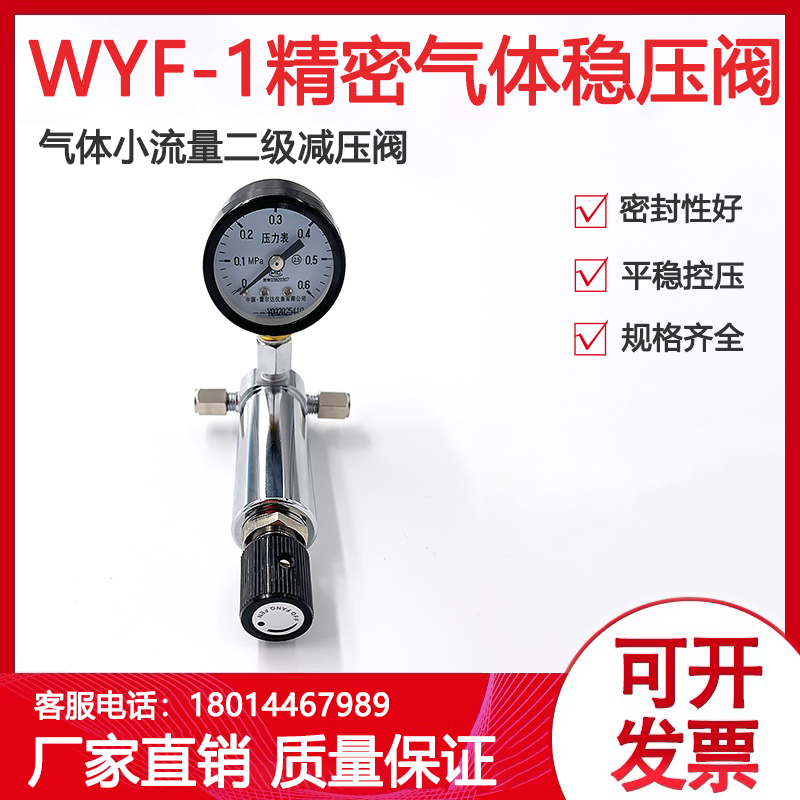 。WYF-1精密气体稳压器稳压阀减压器减压调节阀色谱专用接2mm3mm6 - 图0