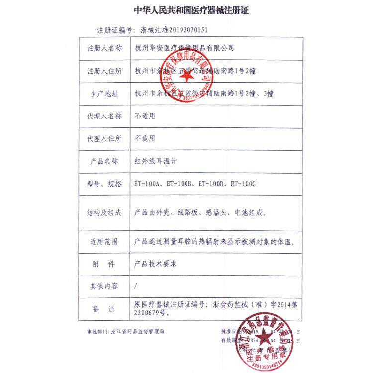 家用儿童婴儿精准耳温枪电子体温计 佳迅体温计类