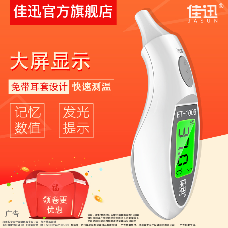 電子體溫計 家用兒童嬰兒溫度計 耳溫計高精度精準耳溫槍成人小孩_佳迅旗艦店_醫療器械