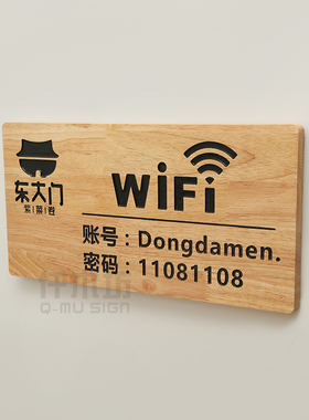 实木WiFi密码提示牌定制
