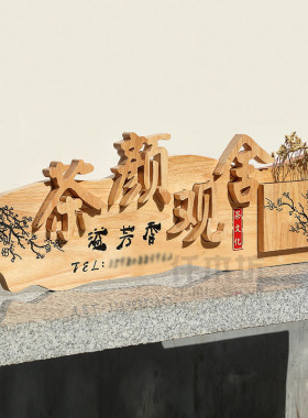 个性定制实木招牌复古装饰l挂牌