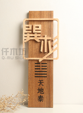 实木招牌实木字背景墙装饰挂牌