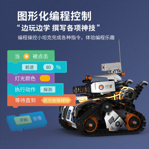 【儿童礼物】优必选侦察坦克编程机器人儿童玩具积木益智拼装玩具智能机器人可摄像遥控玩具男女生日礼物 - 图0