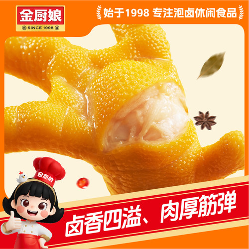 金厨娘多味鸡爪微辣卤味泡椒凤爪网红小吃追剧办公休闲解馋小零食 - 图0
