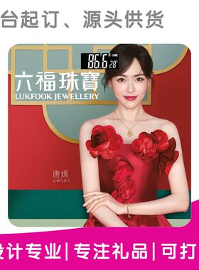 体脂秤定制logo公司开业活动宣传