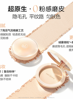 【双11开门红】麦吉丽控油持妆粉饼细腻轻透遮瑕防水防汗官方正品