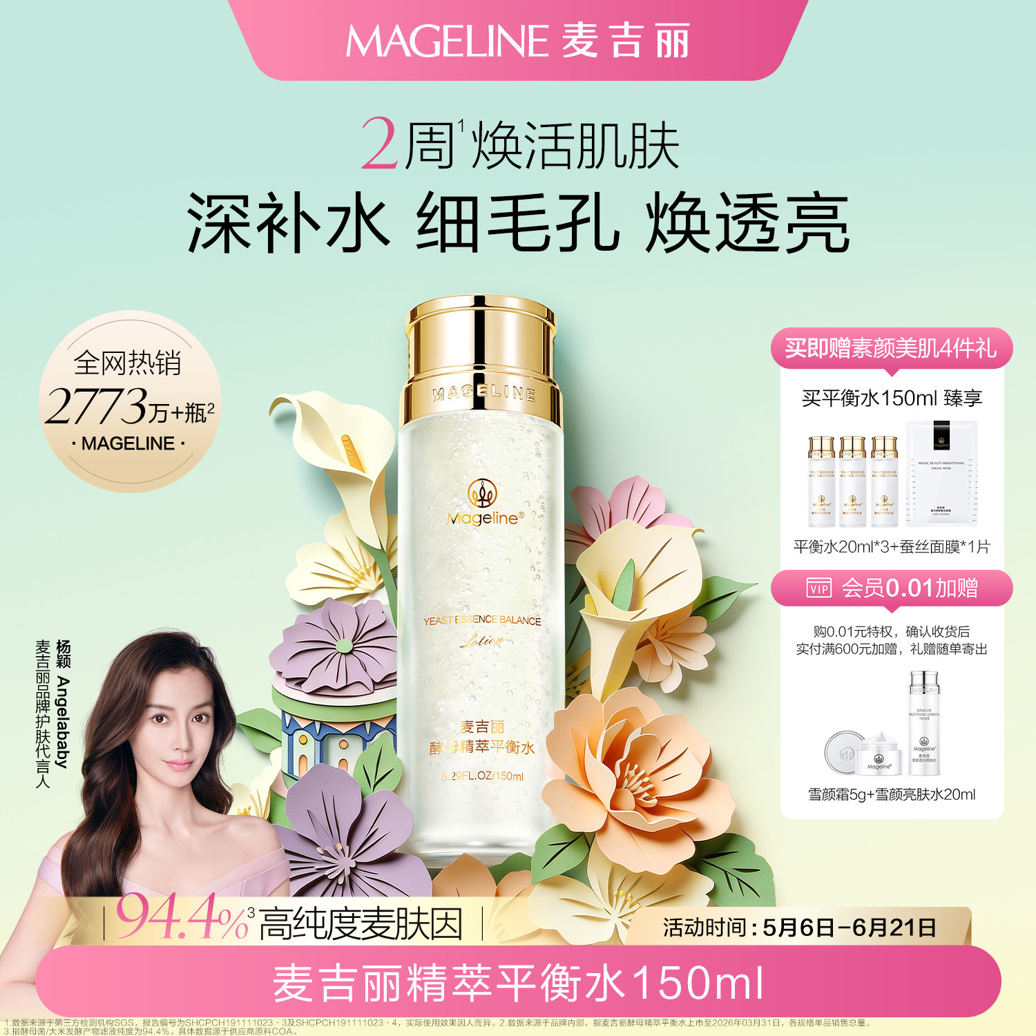 麦吉丽精萃平衡水麦肤因嫩肤补水紧致控油清洁酵母爽肤水官方正品