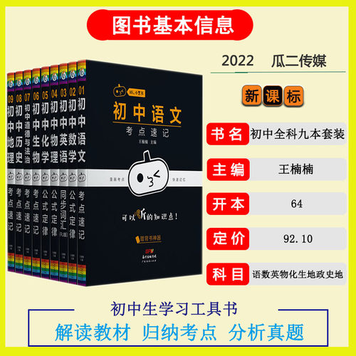 瓜二传媒小黑书初中语文数学英语物理化学生物政治历史地理作文模板好词句段英语满分全套全科目掌中宝口袋书初中工具书 - 图0