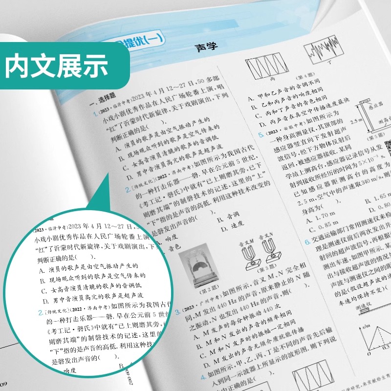 2024春实验班提优训练九年级物理下册沪科版春雨教育严军主编江苏人民出版社出版【赠巅峰训练】