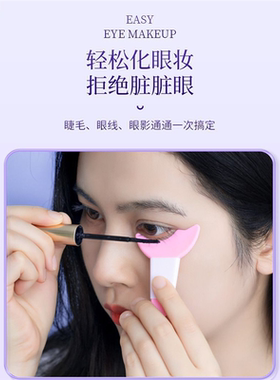 小红书新手眼妆辅助器多功能画眼线眼影涂睫毛膏月牙挡板神器工具