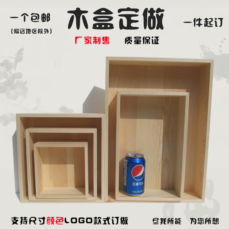 木盒定制定做木盒子长方形实木桌面收纳储物盒无盖包装盒展示盒_虎窝淘
