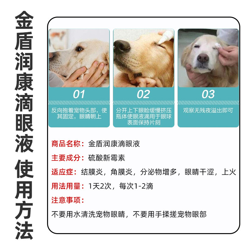 金盾润康滴眼液宠物去泪痕猫硫酸新霉素狗眼部清洁抗菌非药品,淘宝优惠券,粉丝福利购,淘宝优惠卷
