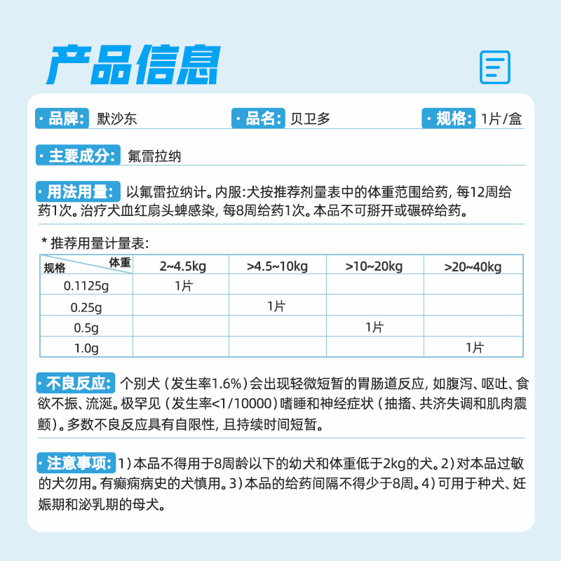 贝卫多狗狗体外驱虫药狗口服小中大型犬去跳蚤蜱虫虱子疥螨打虫药,淘宝优惠券,粉丝福利购,淘宝优惠卷