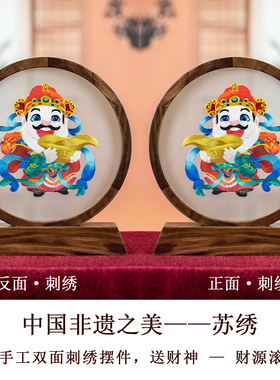 恭喜发财苏绣摆件手工双面刺绣财神送财财源广进苏州特色伴手礼品