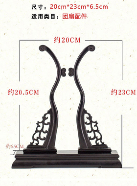 底座中式扇子展示支架实木摆件