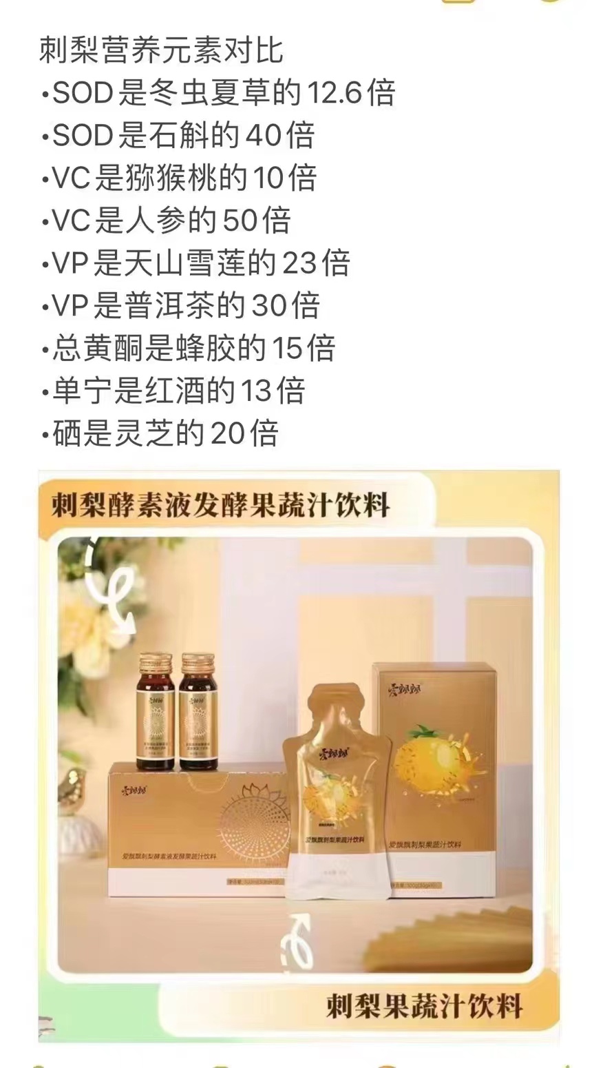 官方正品养森爱飘飘酵素液刺梨酵素果饮果蔬汁补充VC胶原蛋白饮-图1