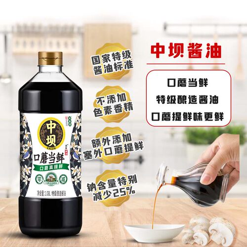 正宗中坝零添加口蘑当鲜180天酿造特级酱油炒菜凉拌1.08L大瓶装 - 图0