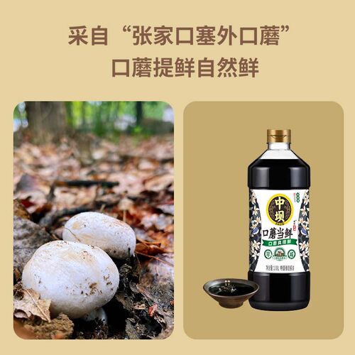 正宗中坝零添加口蘑当鲜180天酿造特级酱油炒菜凉拌1.08L大瓶装 - 图3