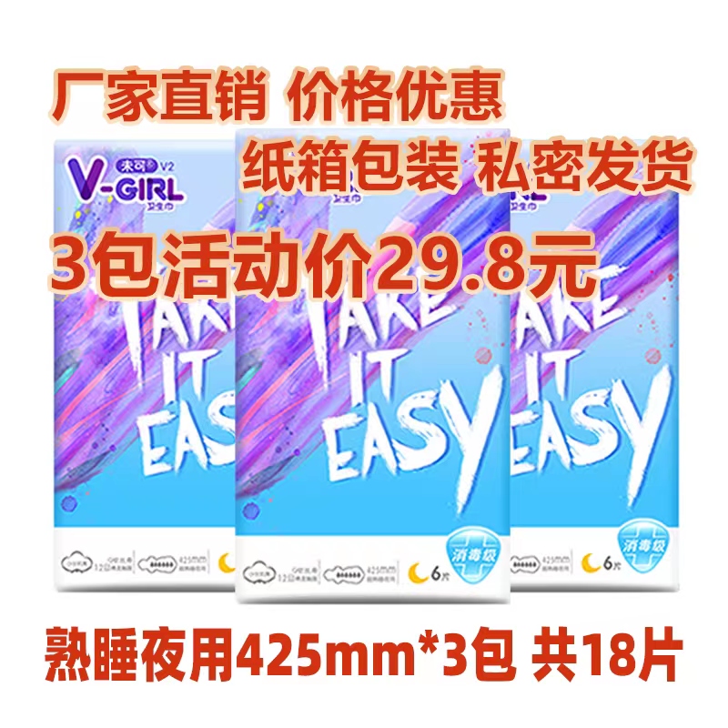 【消毒级】未可V—GIRL纯棉超长夜用425mm卫生巾3包18片装少女用 - 图0