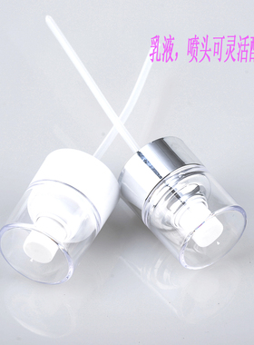 pet超细按压化妆品套装分装