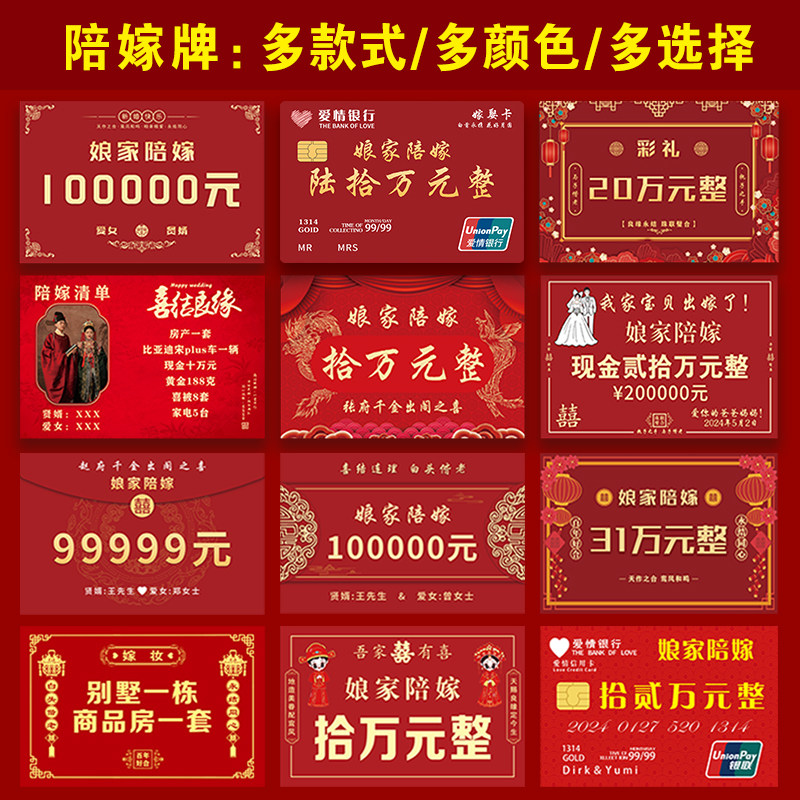 娘家陪嫁展示牌结婚嫁妆礼金牌女方父母陪嫁牌广告牌定制彩礼牌子