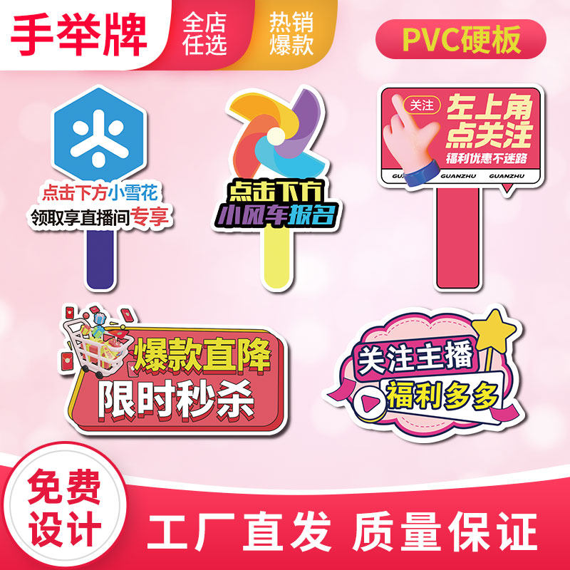 抖音直播间手举牌kt板定制板点关注加灯牌引导手持主播指示广告牌