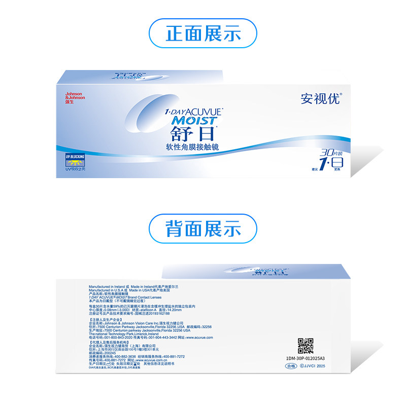 强生隐形眼镜安视优舒日日抛近视透明小直径30片官方正品原装进口