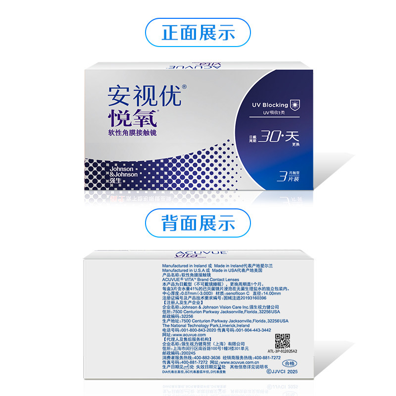 【新客价】强生安视优vita悦氧隐形眼镜硅水凝胶月抛3片会员专享