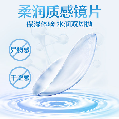 强生安视优旗舰店近视隐形眼镜润眸双周抛6片半月抛舒适透明眼镜 - 图0