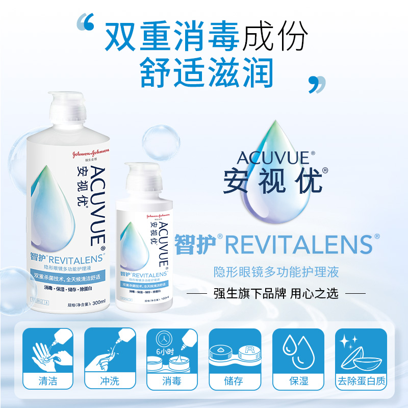 强生安视优旗舰店 智护隐形眼镜多功能护理液300+100ml - 图0